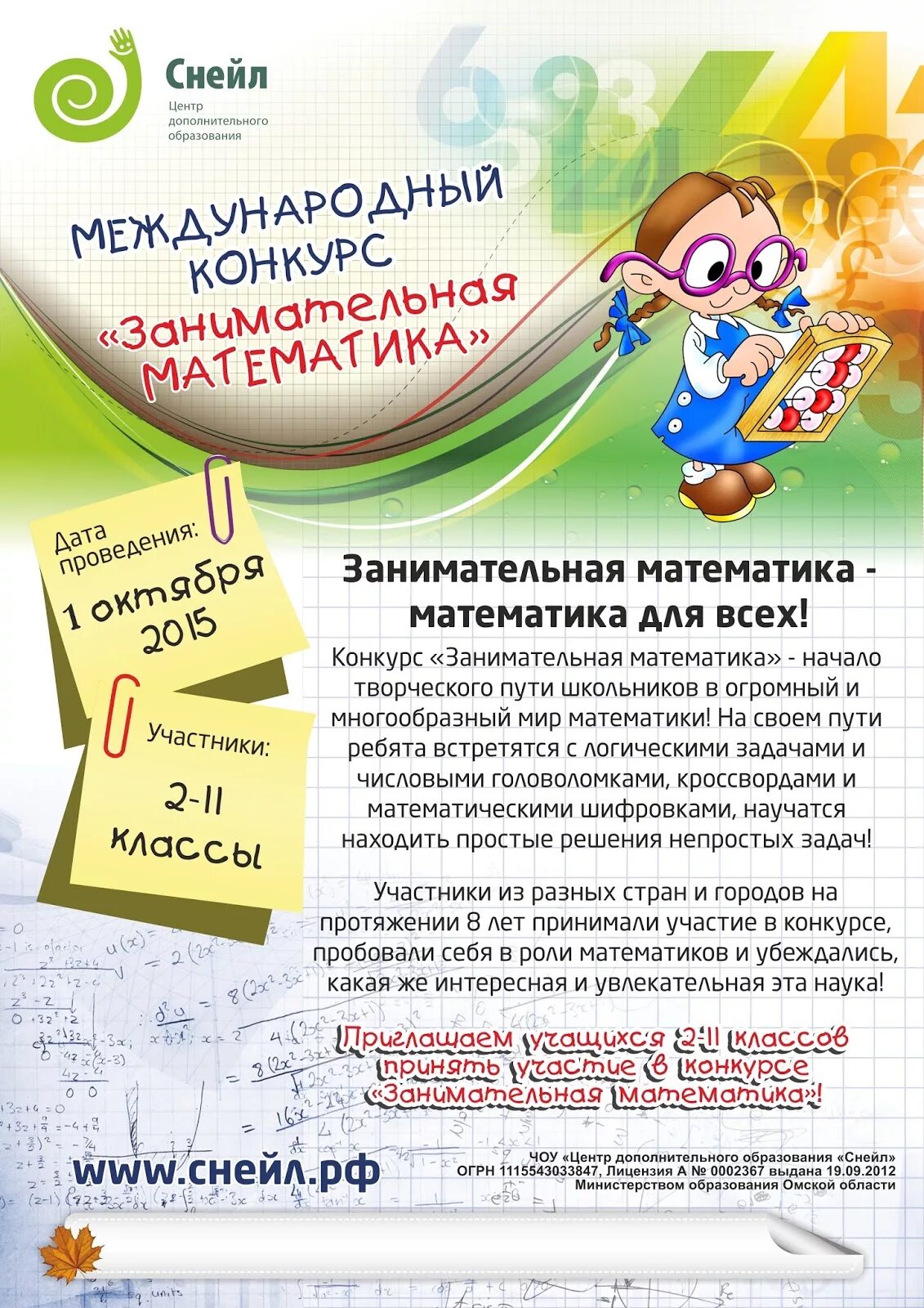 Свидетельство участника жюри. Снейл дипломы. Снейл конкурсы для дошкольников. Сертификат снейл. Снейл конкурсы для детей начальной.