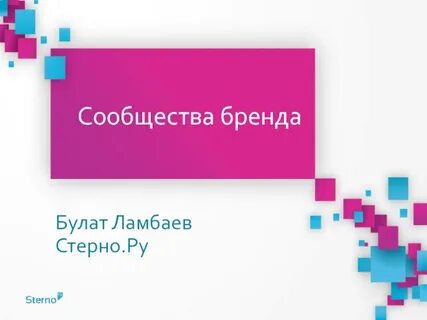 Социальный бренд