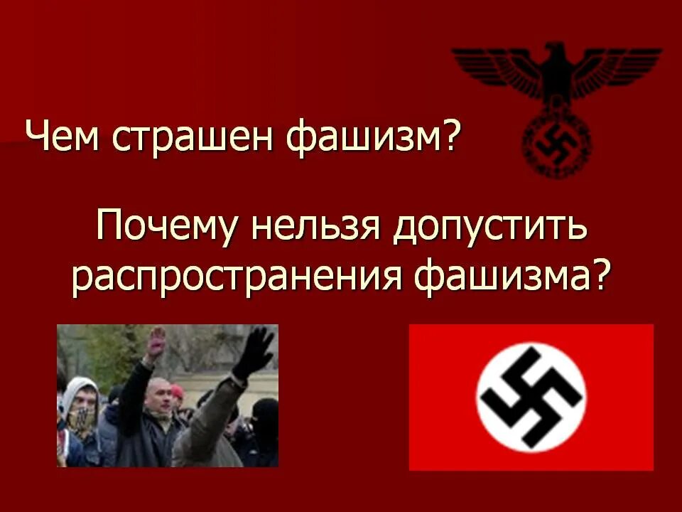 Нацизм презентация. Фашисты презентация. Кто такие нацисты простыми словами