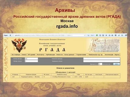 Архив древних актов