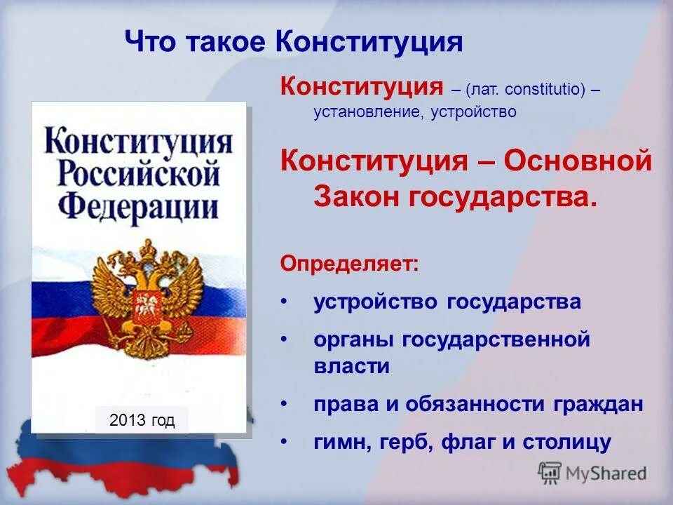 Конституция кратко основное. Конституция российской федерации основной закон государства кратко. основные законы конституции российской федерации. конституция российской федерации основной закон рф. конституция основной закон страны.