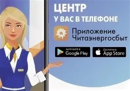 Читаэнергосбыт оплата без регистрации
