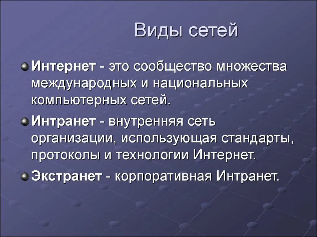 Network вид. Виды компьютерных сетей. Виды сетей. Какие виды компьютерных сетей. Виды сетей интернета.