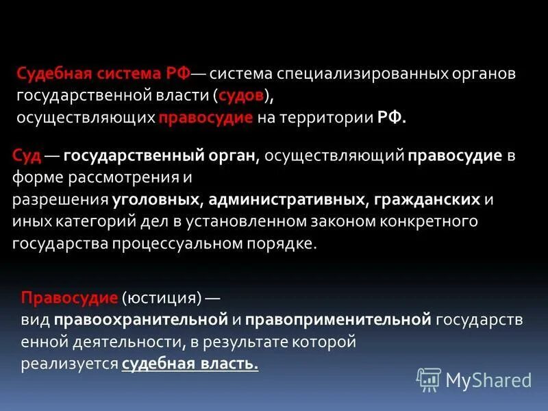 Специализированные органы рф. Характеристика судебной системы. Орган государственной власти осуществляющий правосудие. Суд как орган государственной власти. Система органов, осуществляющих правосудие.