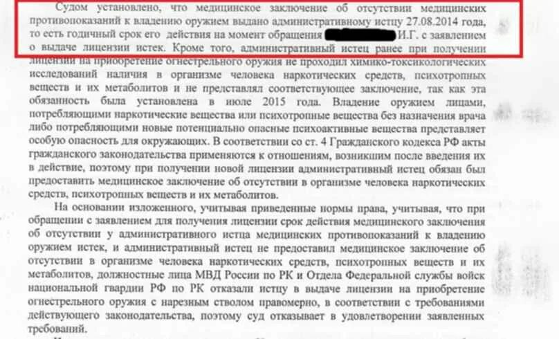 Судимость и лицензия на оружие. Лишение разрешения на оружие. Отказ в получении лицензии судимость. Судимость и разрешение на оружие.