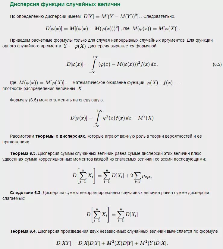 Дисперсия линейной функции от случайной величины. Теорема о числовых характеристиках функции случайных аргументов. Математическое ожидание функции от двух случайных величин. Числовые характеристики функций случайных аргументов.