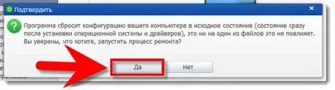 Сбросить программу