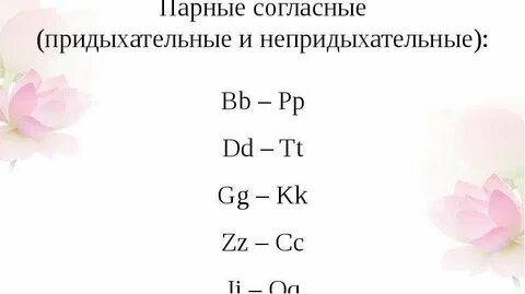 P k t с придыханием