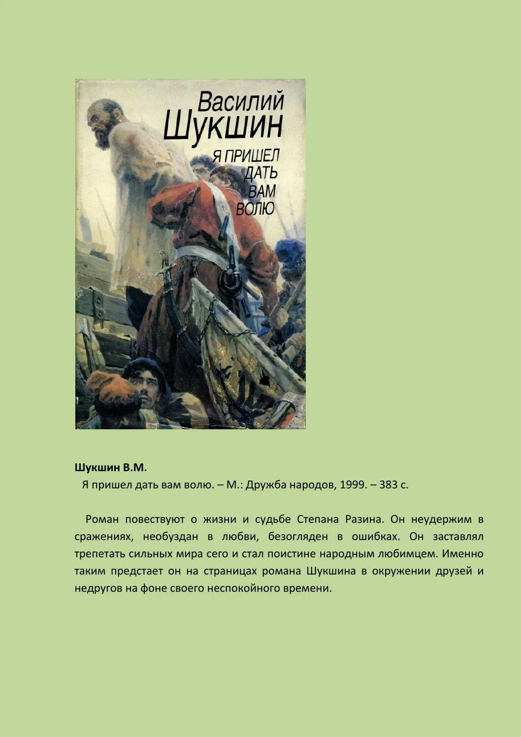 Стенька разин рассказ шукшина краткое содержание