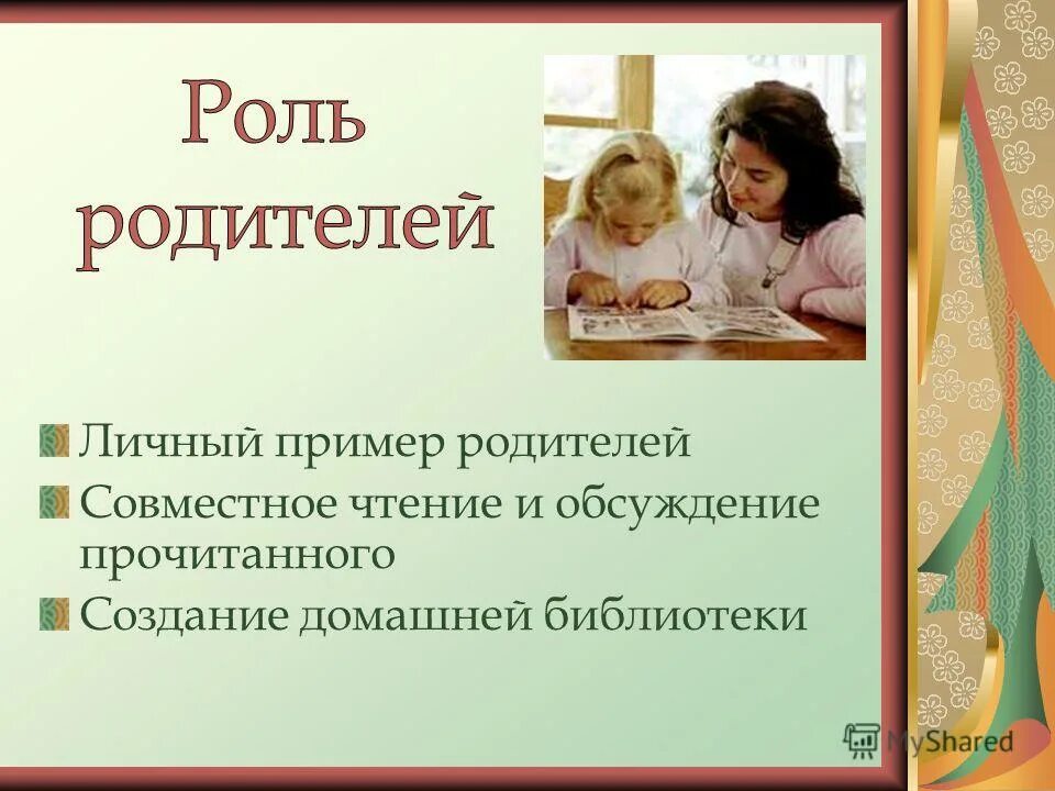 Личный пример нужен. Личный пример. Личный пример родителей примеры. Родители пример для детей. Хобби родителей примеры.