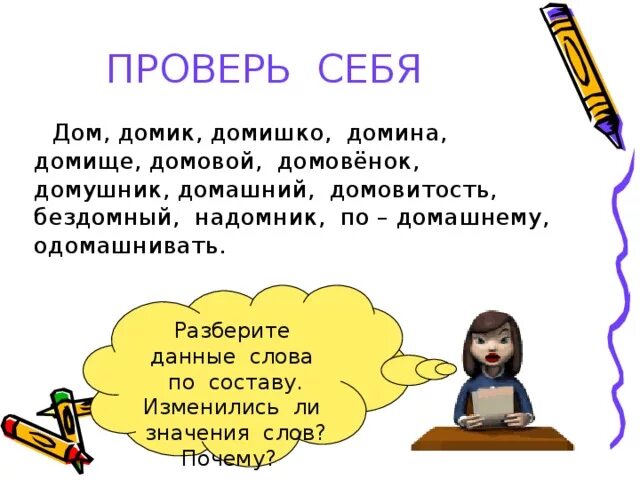 Есть слово домашнюю. Домик домище Домовой суффикс. Домовой суффикс. Разбор слова Домовой. Домовенок суффикс.