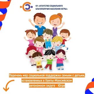 Агентство социального благополучия населения югры ханты мансийск