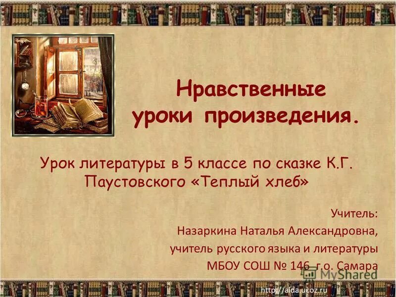 урок рассказ в 7 классе. урок рассказ в 7 классе. урок сказка в начальной школе. проекты на уроках истории. урок рассказ в 7 классе.