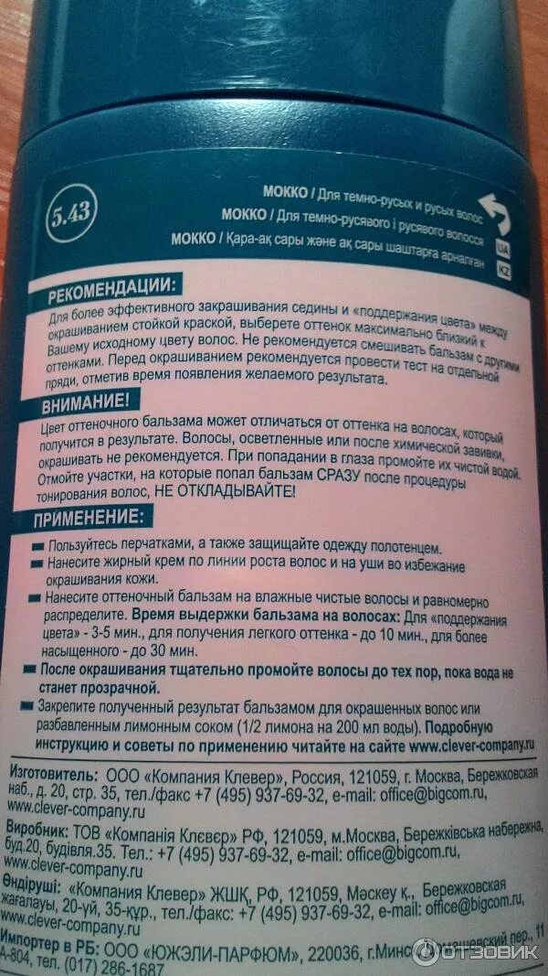 Мокко цвет волос тоника на волосах. Тоника оттенок мокко на волосах. Оттеночный бальзам для волос тоника цвет мокко. Цвет мокко на волосах тоника.