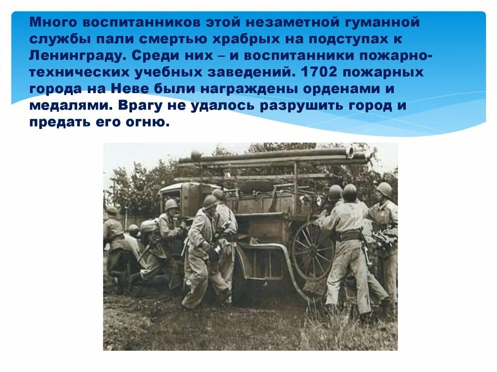 Пожарная охрана во время ВОВ. Пожарная охрана во время ВОВ кратко. Газета пожарная охрана во время Великой Отечественной. Путешествие в прошлое пожарных презентация.