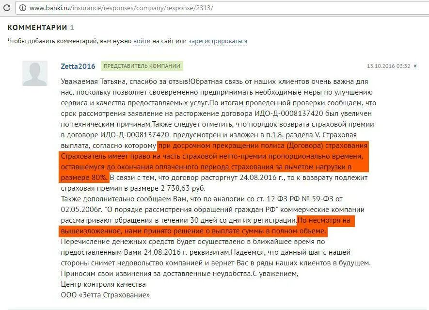 Возврат денег по страховке кредита. Порядок возврата страховой премии. Заявление на возврат страховки по кредиту при досрочном погашении. Возврат денег по страховой компании образец.