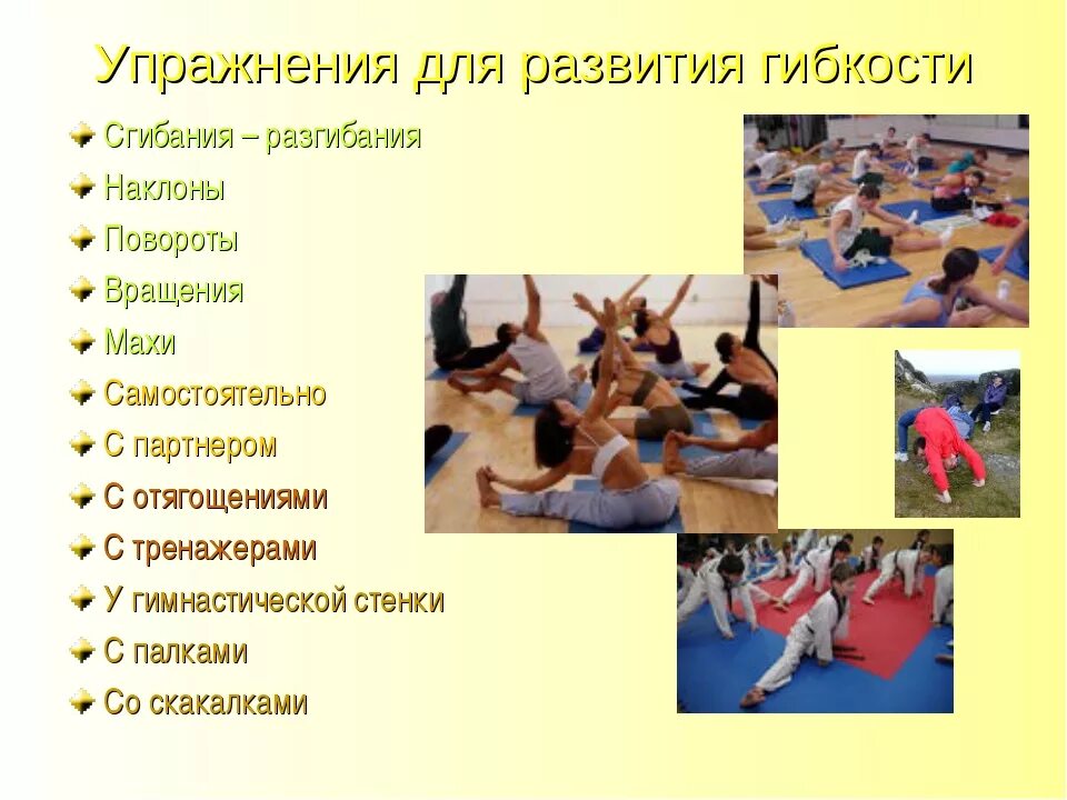 Как называется занятие где
