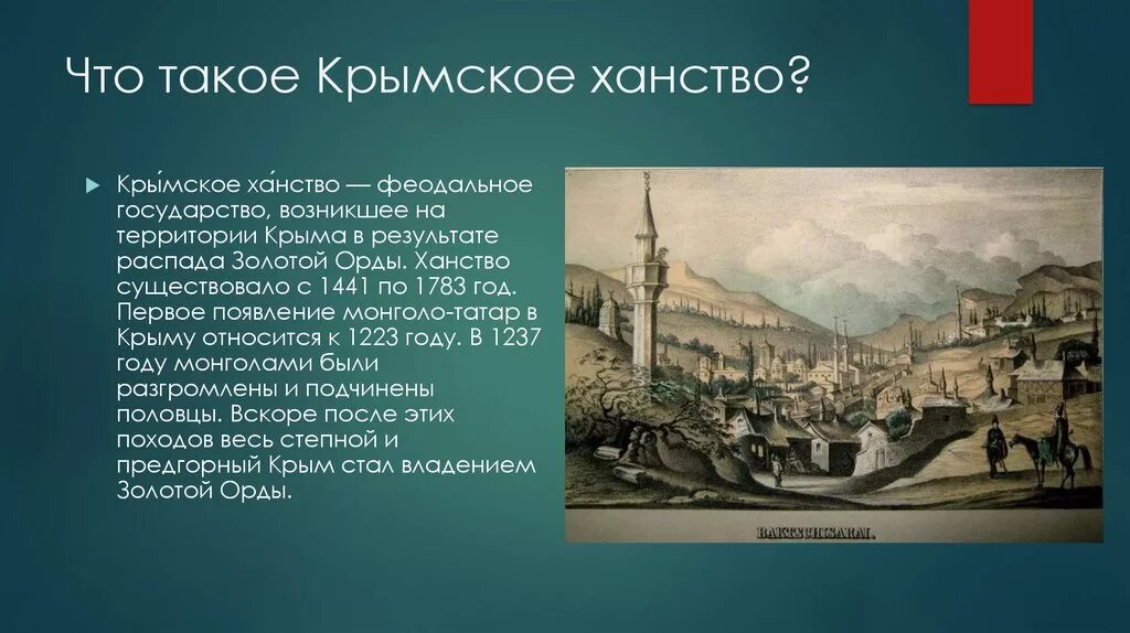 Что такое ханство