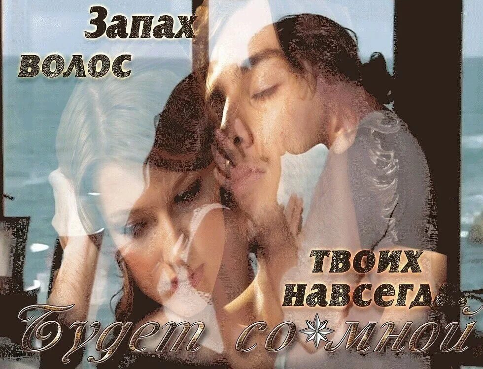 Духи аромавис к13. Романтический вечер. Влюбленные в солнечных лучах. Запах любимого мужчины стихи. Наслаждение женщины.