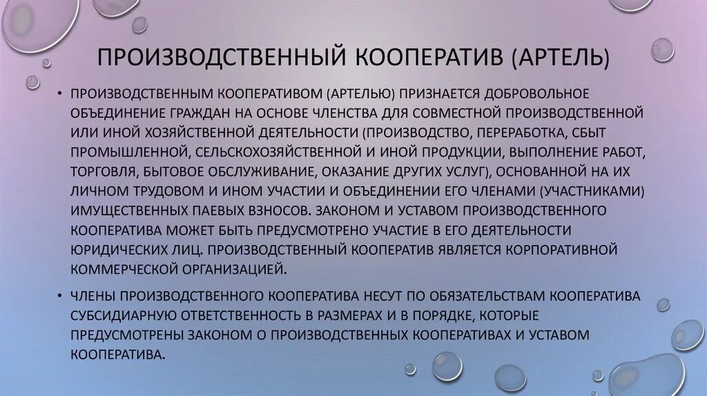 Признание членом кооператива. Юридические лица для презентации. Налоги производственного кооператива. 7) Производственный кооператив (Артель)..