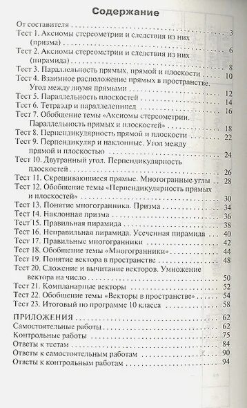 Контрольная работа аксиомы. Контрольно-измерительные материалы по геометрии 10 класс Рурукин. Рурукин контрольно измерительные материалы геометрия 10 класс тест 10. Контрольно измерительные материалы геометрия 10 класс Рурукин тест 6. Рурукин тесты по геометрии 10 класс.