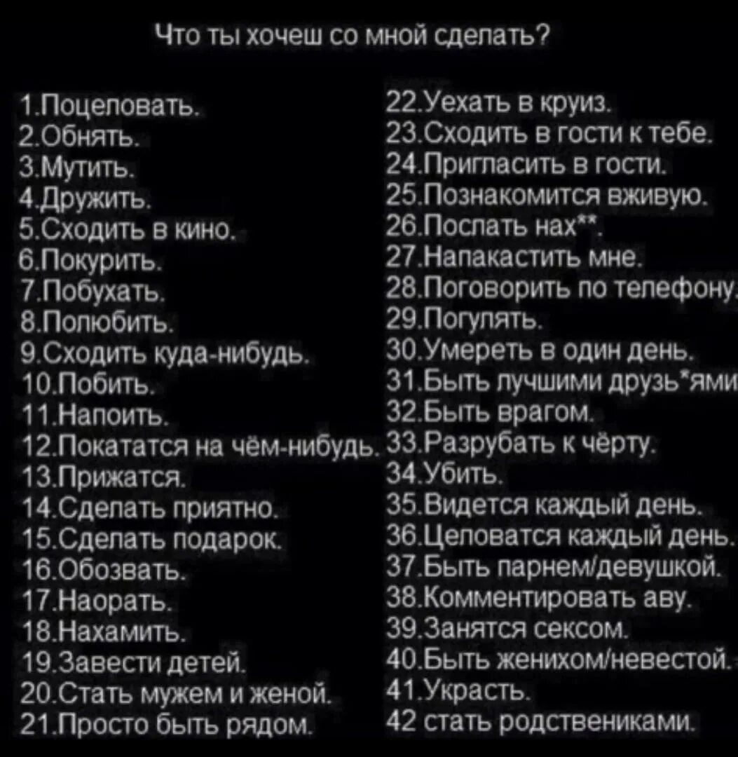 Вопросы на которые нужно ответить цифрой. Что ты хочешь со мной сделать картинки. Что бы вы хотели со мной сделать картинки. Выбери цифру. Выберите цифру.