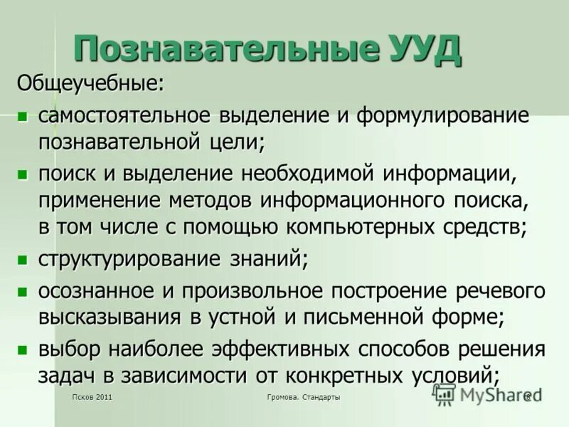 Цель познавательной информации. Формулирование познавательной цели. Выделение необходимое.