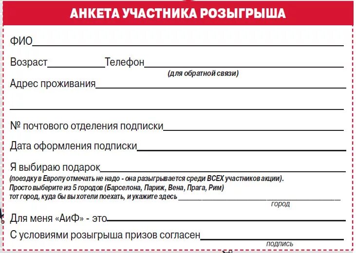 Анкеты для заполнения данных