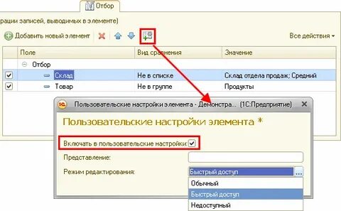 1с элементы добавить