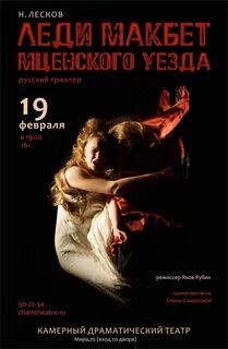 Отзывы леди макбет мценского уезда ермоловой