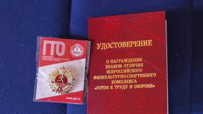 Золотой знак ГТО.