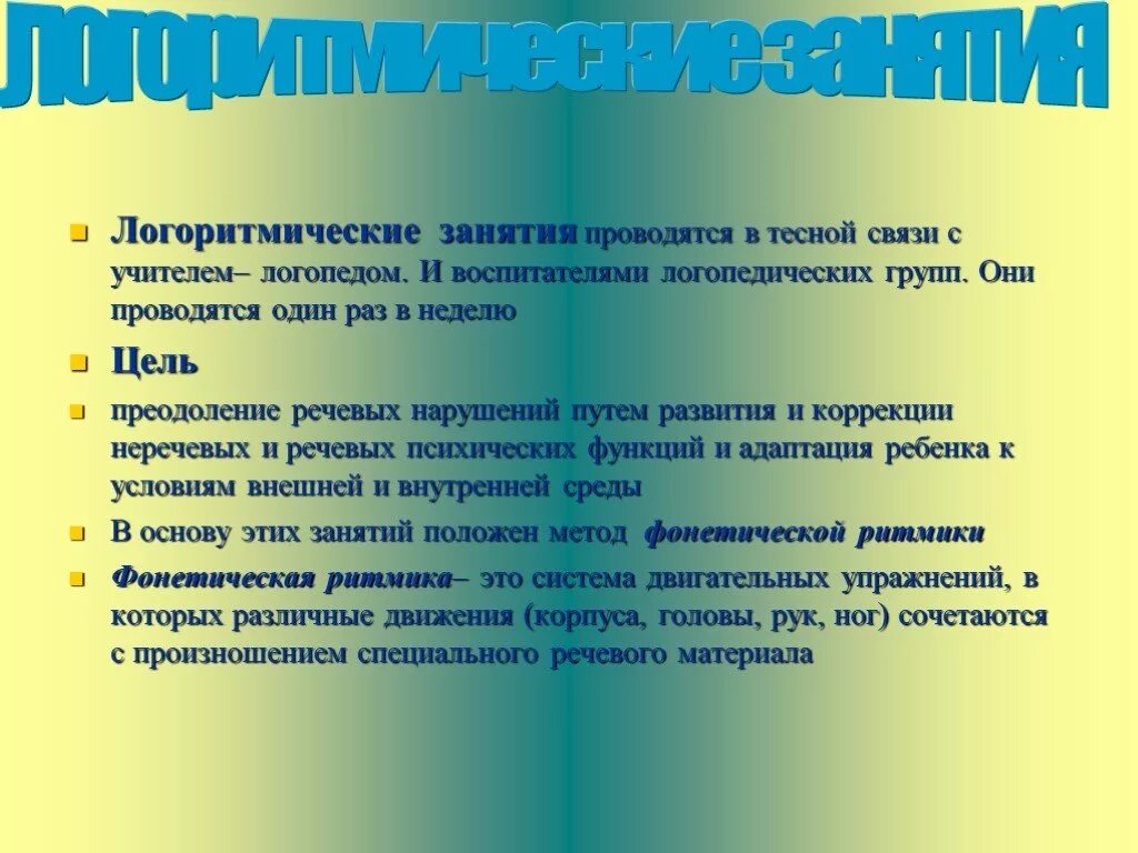 Минусы логопедической группы. Логоритмические упражнения для детей. Цели и задачи логоритмических занятий. Логоритмические упражнения цель. Логоритмические упражнения для дошкольников.