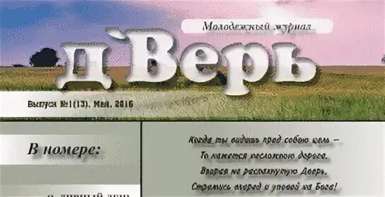 Д верю. Д'верь. Прием верю не верю. Игра верю не верю. Я тебе не верю.