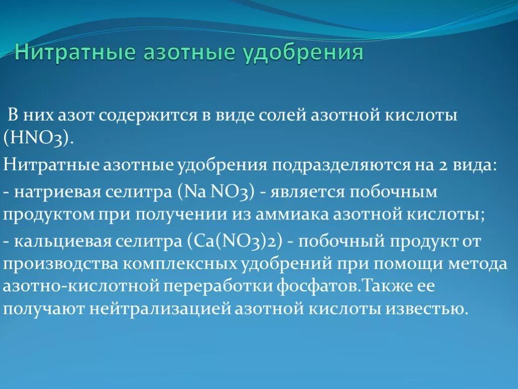 Азотные удобрения презентация. Азотные удобрения примеры. Нитратная форма азота удобрения. Способы получения азотных удобрений. Производство азотных удобрений город