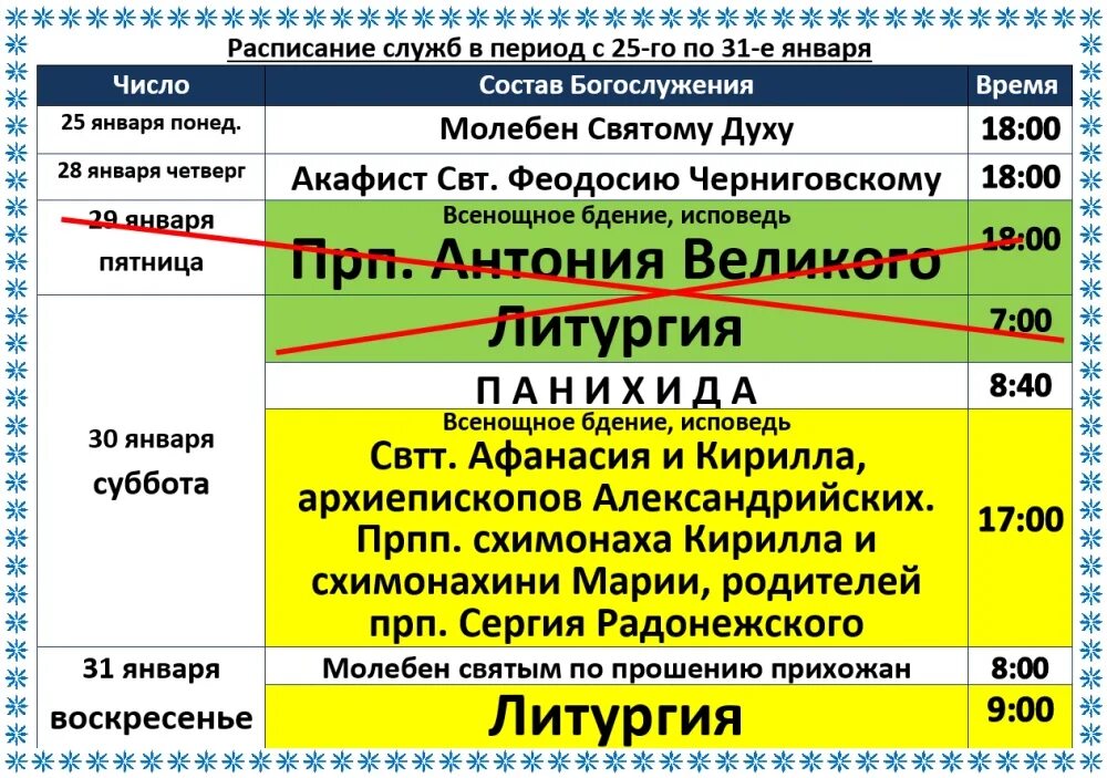 Церковь в Колпино расписание богослужений. Храм Быстрица расписание. Расписание богослужений объявление. Объявление о службе в храме. Расписание богослужений покровский женский