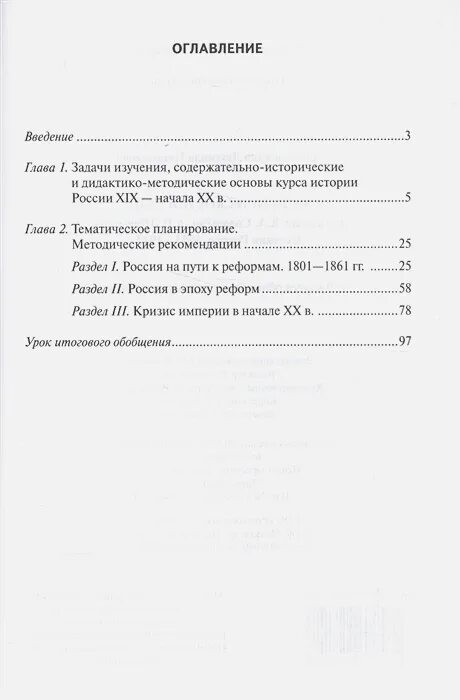 Соловьёв Шевырев история России 9 класс содержание. История России 9 класс Соловьев Шевырев оглавление. Учебник история России 9 класс Соловьев. Учебник по истории 9 класс история России Соловьев. Учебник история россии 9 класс соловьев читать