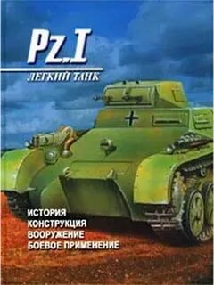 Книга история танков
