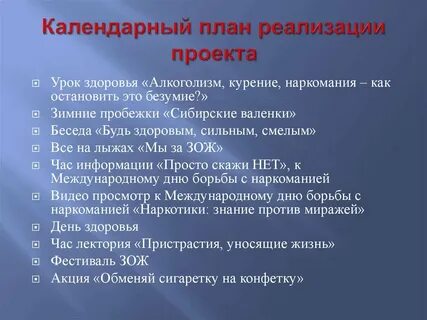 Проект уроки здоровья