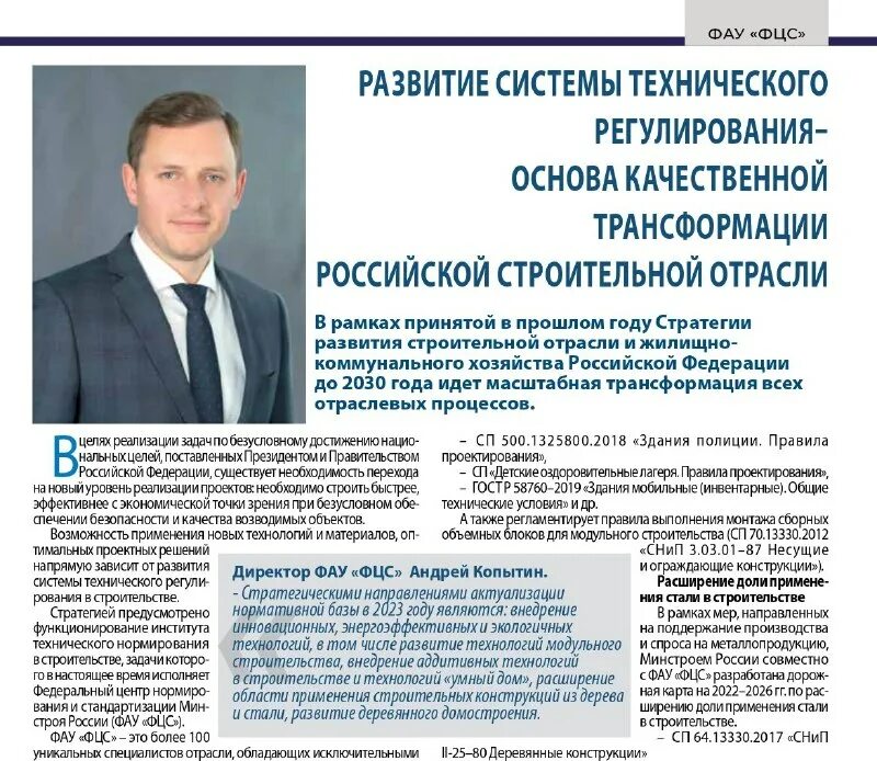 Фау фцс. Луиза фау фцс. Копытин андрей викторович фау фцс. Нострой ноприз. Директора фау «фцс» андрей копытин.