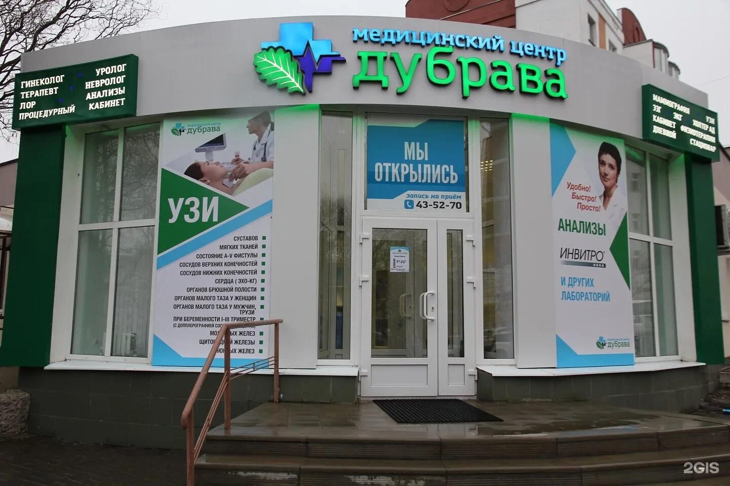 Медицинский центр дубрава