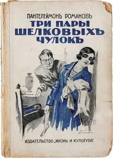 Дольше часа пара чулок