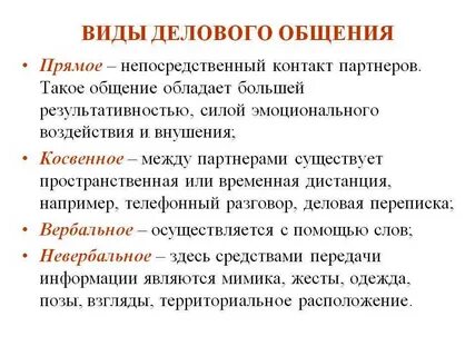 Определение понятия делового общения