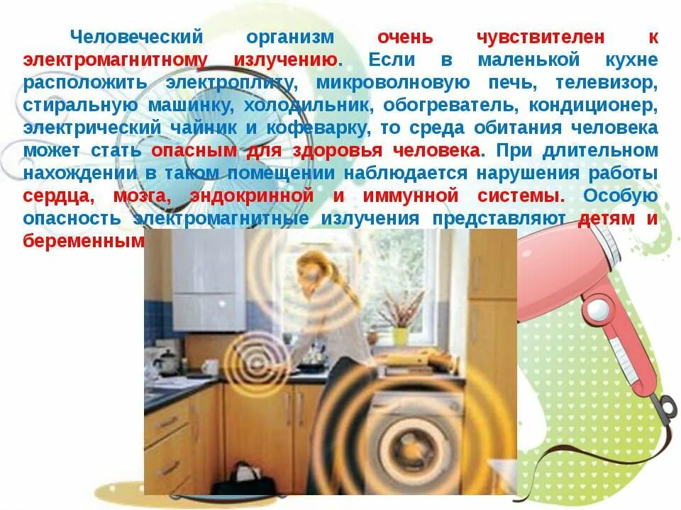 Под кондиционером. Опасность кондиционера. Электромагнитное излучение бытовых приборов. Сплит система. Кондиционер вред.