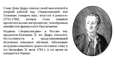 Философские категории дидро