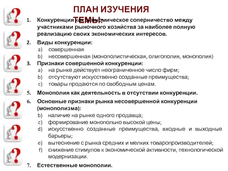 Примеры функций конкуренции в экономике. Сложный план конкуренция. Конкуренция и её функции в рыночной экономике план. Конкуренция как элемент рыночного механизма план. Конкуренция в рыночной экономике план.