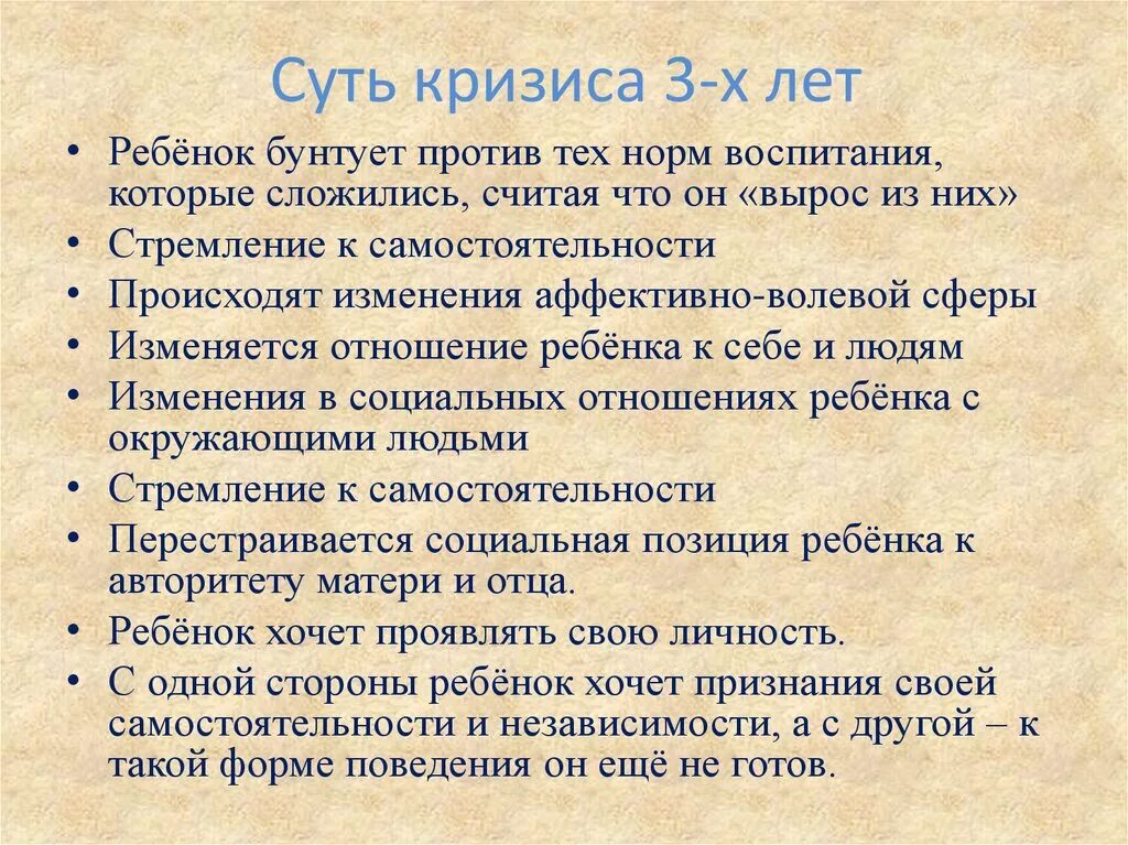 Сущность кризиса трех лет. Характеристика кризиса 3 лет. Признаки кризиса 3х лет. Кризис 3х лет причины. Проявление кризиса 3 лет