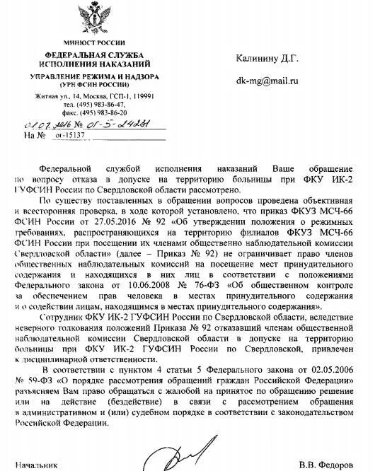 Фсин в деле. Приказ о внесении изменений в приказ фсин рос ии. Приказы гуфсин. Приказы гуфсин. Приказ фсин россии 361 от 17.