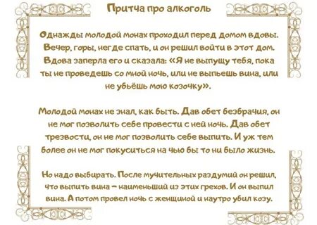 Притчи монахов