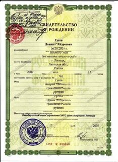 Как правильно пишется свидетельство о рождении