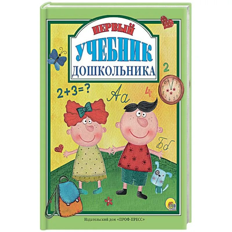 Книги дошкольникам купить. Учебники для дошколят. Учебные пособия для дошколят. Книги для дошкольников. Профессиональные книги для дошкольников.